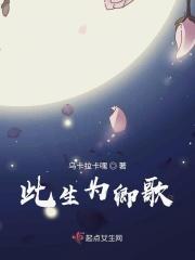 此生为君留简介