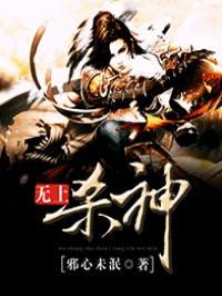 无上杀神萧凡TXT