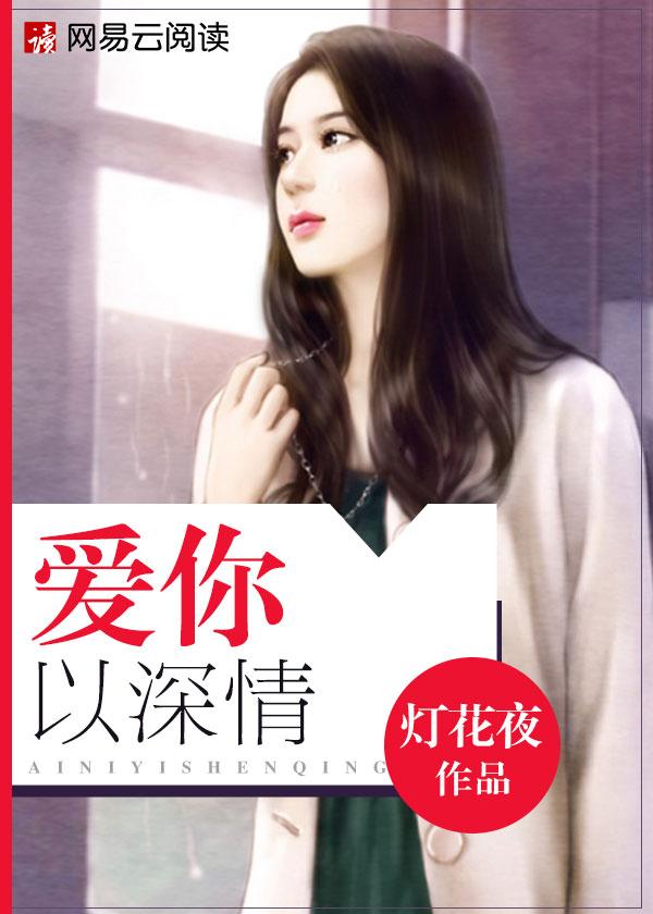 爱你情深已入骨的说说