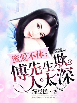 傅先生太磨人
