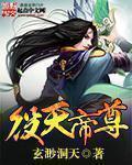 天尊帝尊什么关系