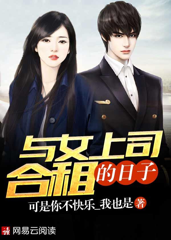 与女上司的密约