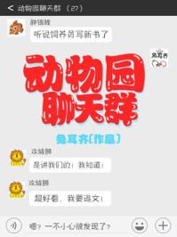 动物园聊天群TXT目录