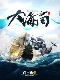 大海商行