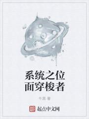 位面之穿梭系统txt精校