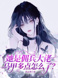 清冷美人的系统