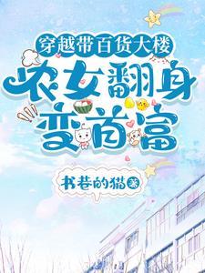 穿越带超市商场淘宝的