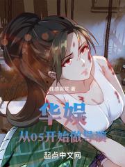 华娱从05开始做导演 第583章