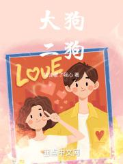 大狗二狗小老弟玩搞笑模拟游戏