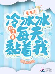 重生后在冷爷心上