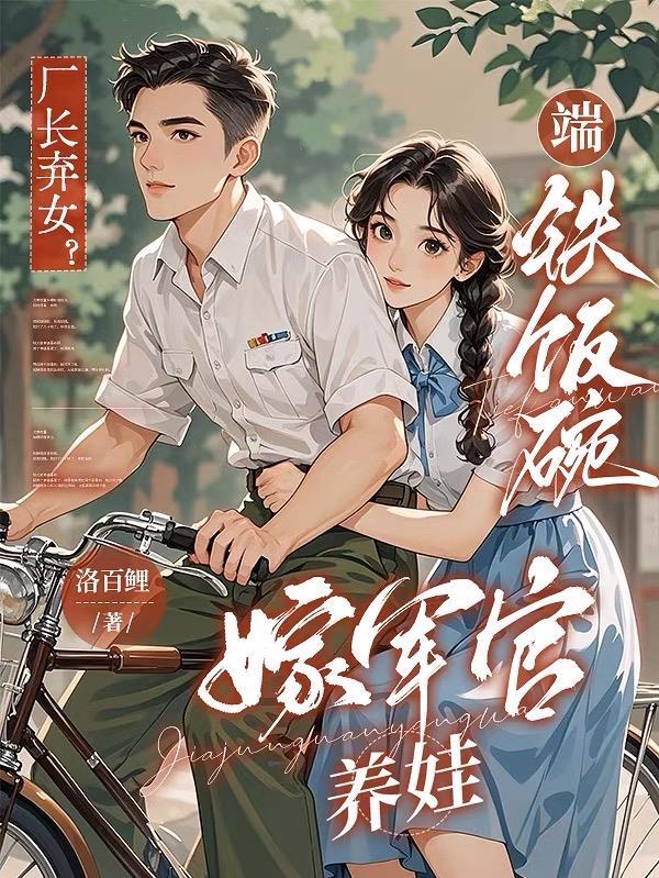 厂长出走we始末