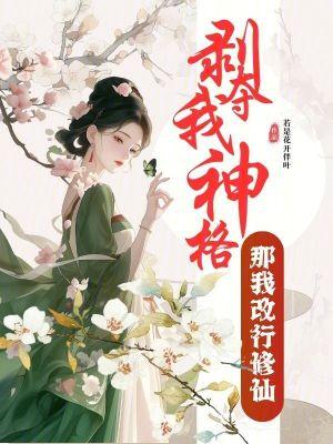 剥夺了我的爱好