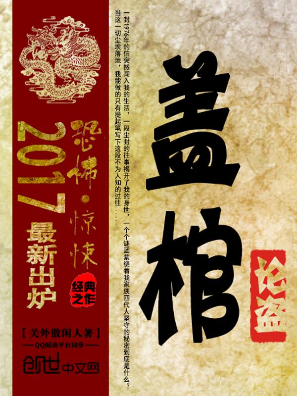 盖棺论定的意思是什么