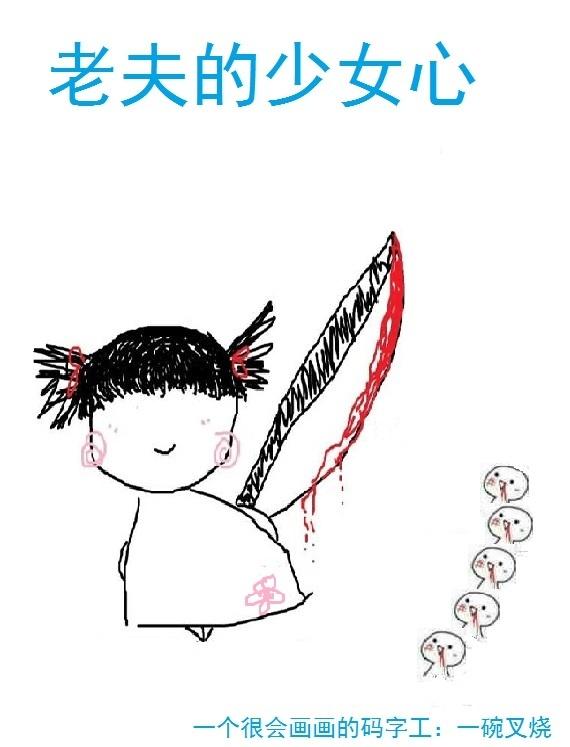 老夫的少女心又泛滥了