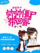 爆萌小仙漫画全集免费阅读下拉式