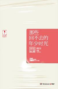 那些回不去的年少时光改编