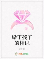 缘于孩子的相识的诗句