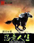 人生恣意什么意思