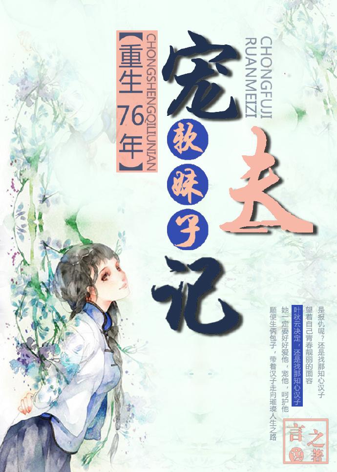 重生79年软妹子宠夫