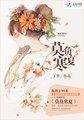 莫负寒夏 第44章