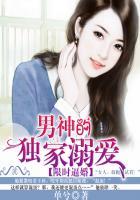 限时宠爱全文免费阅读