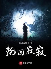 轮回下一句