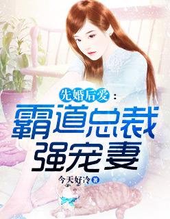 霸道总裁强宠妻