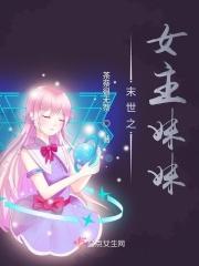 末世主角有妹妹