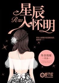 星辰入怀明短剧合集