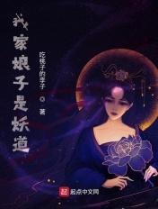 我家娘子不是妖151
