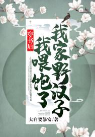 穿书后我喂了反派大佬一颗糖