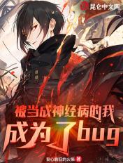 穿书之我被当成精神病