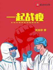 一起来战疫200题