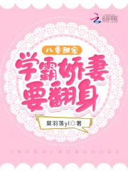 八零甜宠:学霸娇妻要翻身