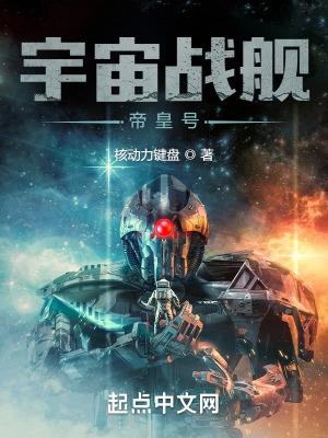 战舰时代:我选择打造恒星级巨舰