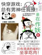 快穿游戏:总有男神任我撩!