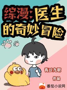 综漫:开局一头神农兽的兽医日常