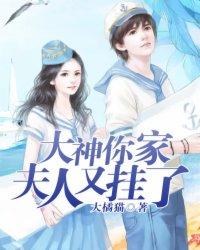 大神,你家夫人又挂了