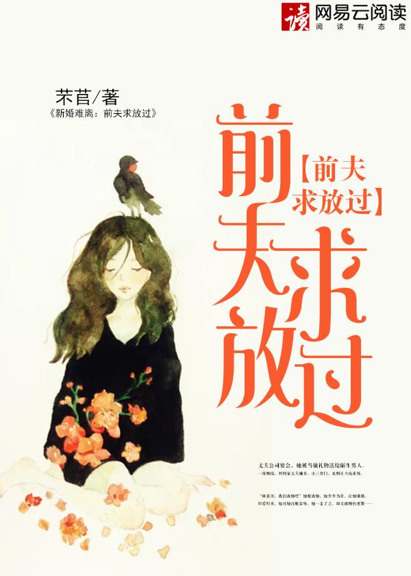 新婚难离:前夫求放过