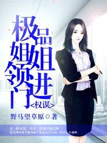 极品姐姐领进门:权谋