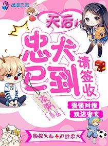 天后,忠犬已到请签收