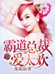 狼性总裁:潜出来的娱美人