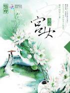 宫女为后:帝君独宠小娇妻