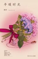 半暖时光(上)