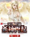 英雄联盟:杀神再起