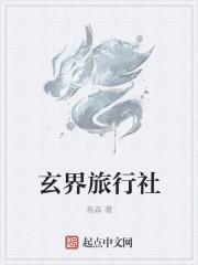 玄界旅行社