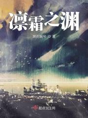 凛霜之渊