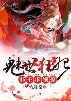 魅世狂妃:邪王,求别撩