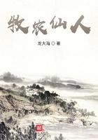 牧农仙人