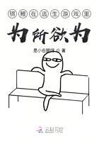 锦鲤在逃生游戏里为所欲为